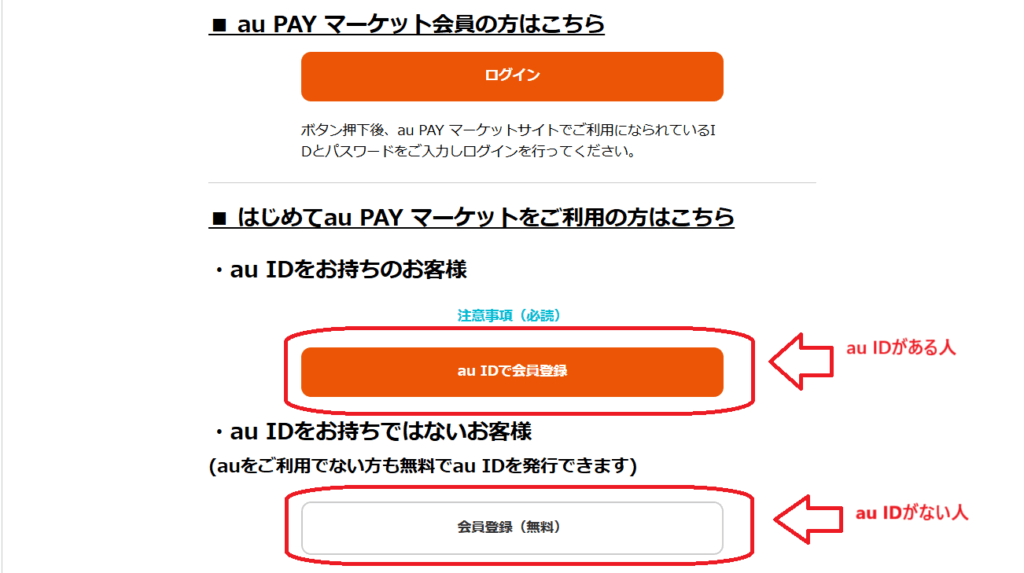 auPAYふるさと納税