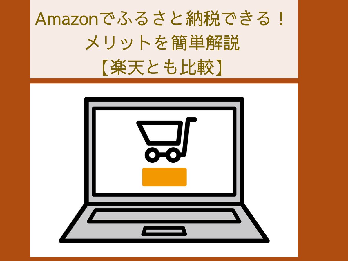 オンラインショッピング