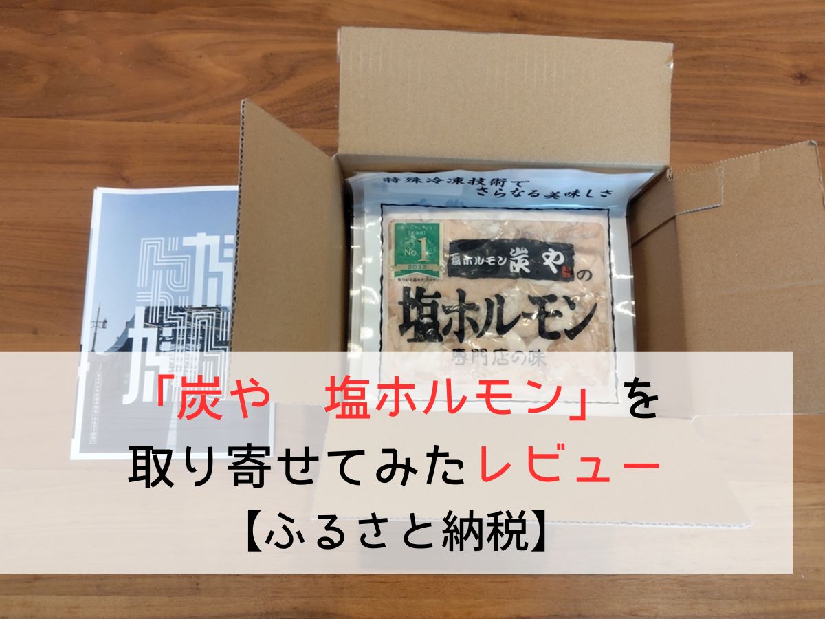 炭や塩ホルモン